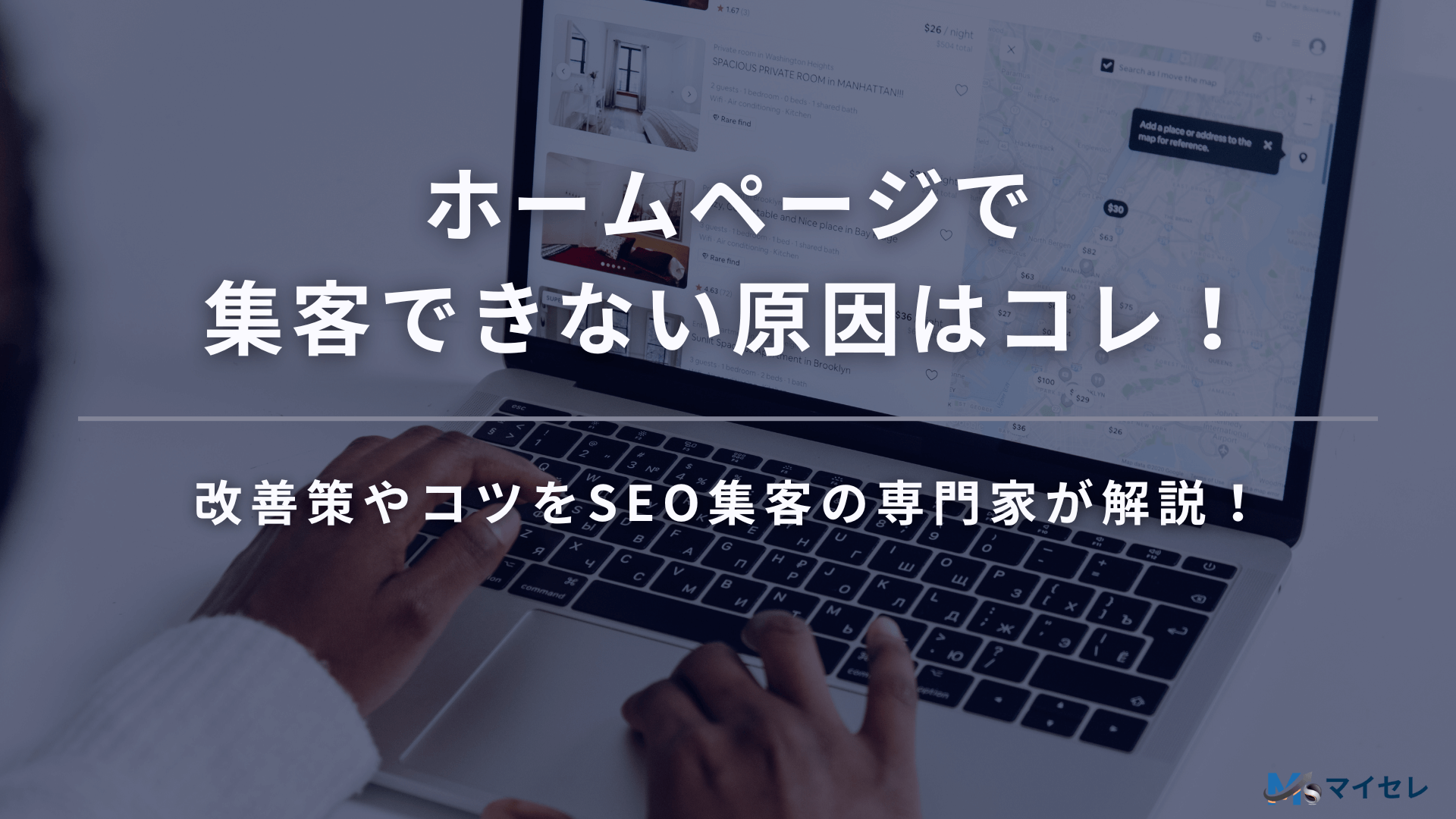 ホームページで集客できない原因