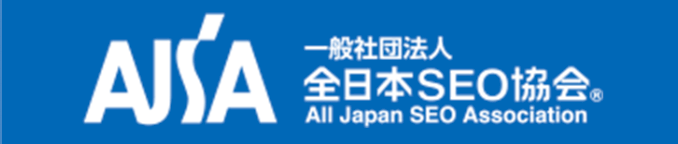 SEO検定 一般社団法人全日本SEO協会