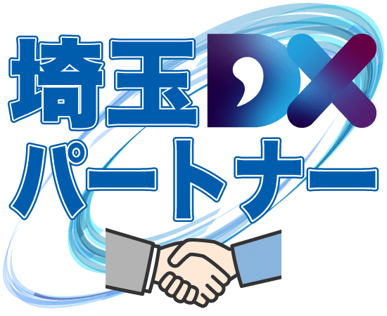 埼玉 DXパートナー