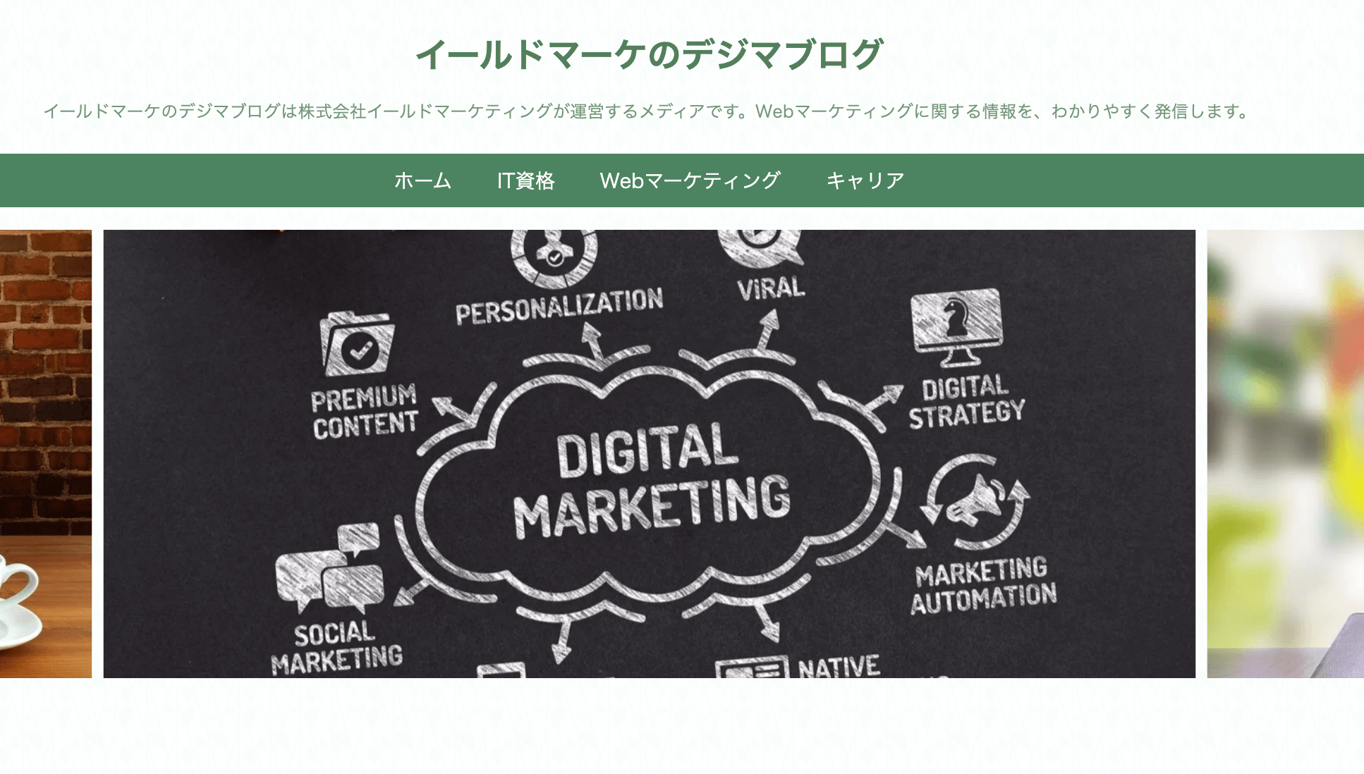 イールドマーケのデジマブログ