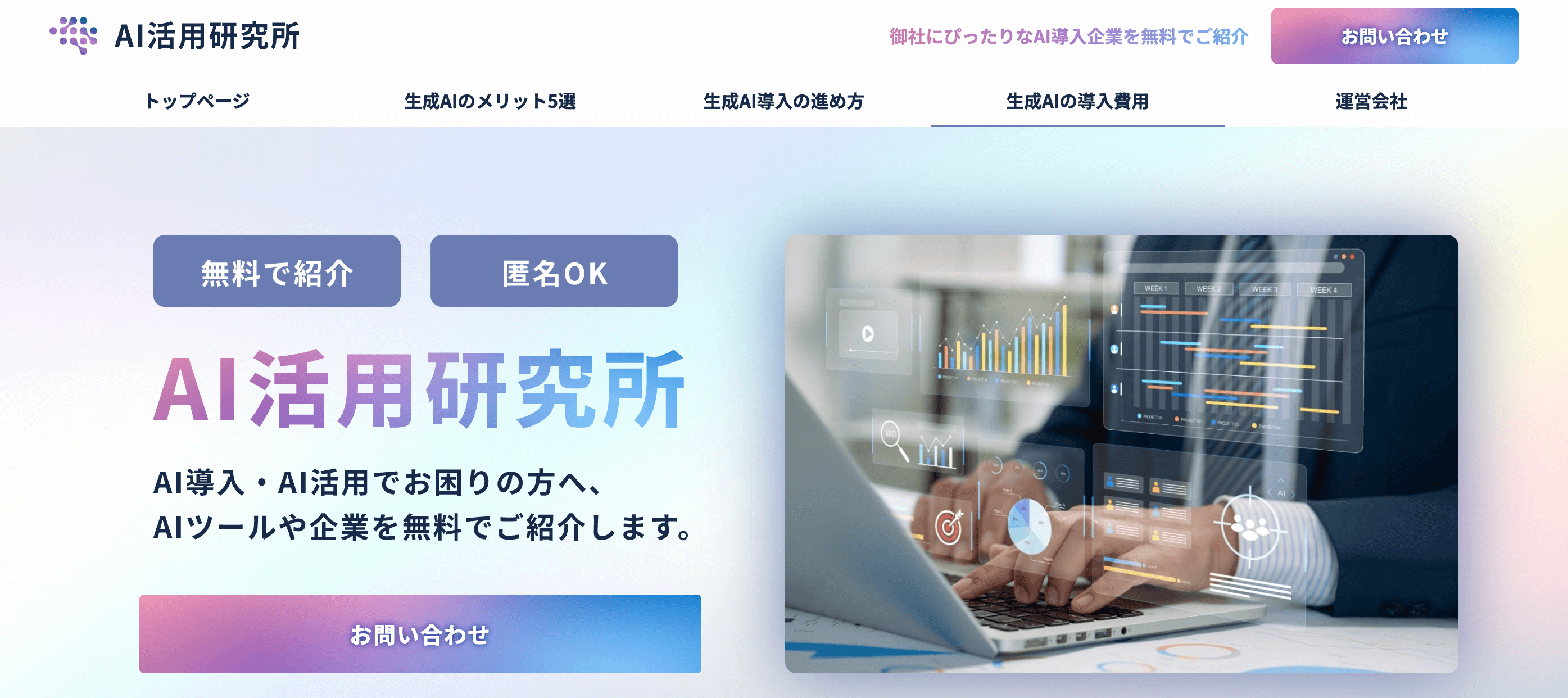 AI活用研究所