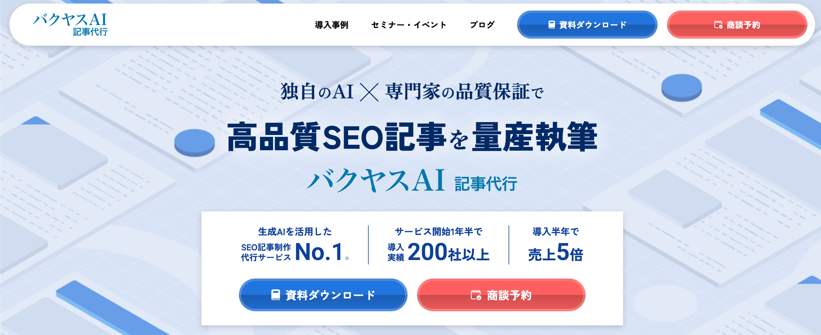 バクヤスAI記事代行