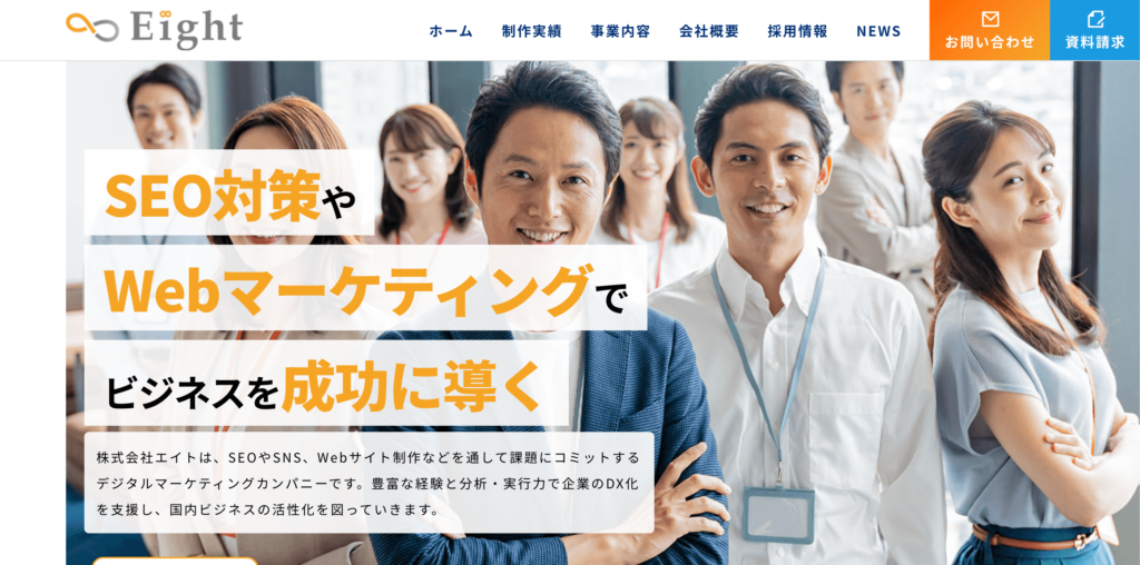 株式会社エイト