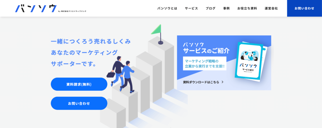 バンソウ