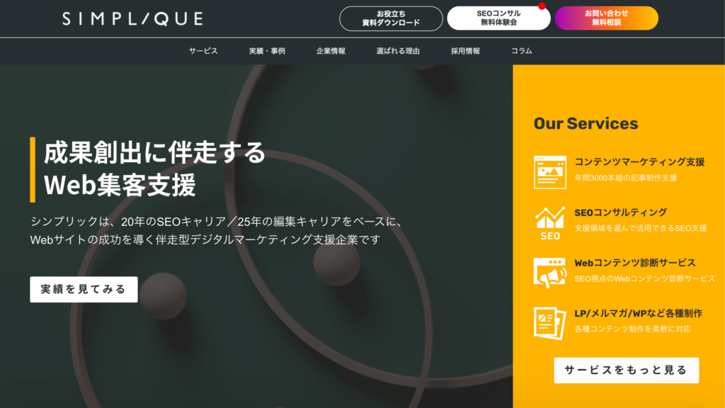 株式会社シンプリック