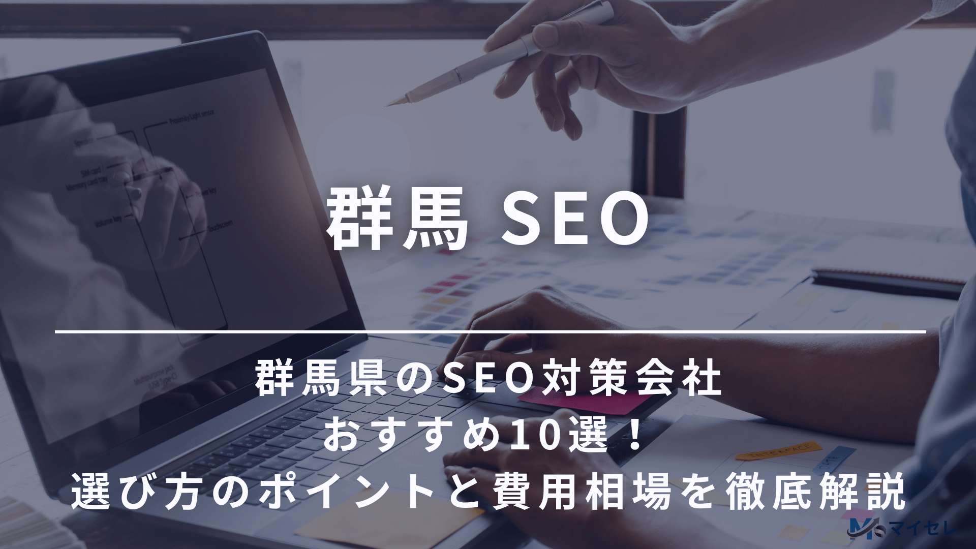 群馬　SEO
