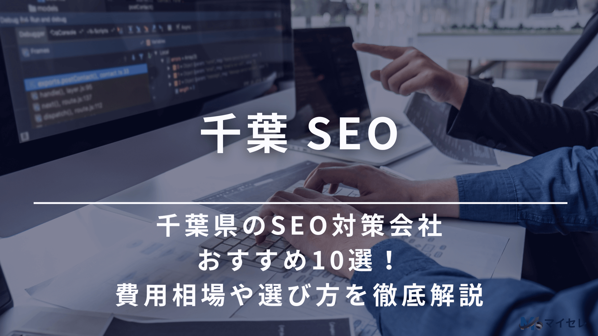 千葉 SEO