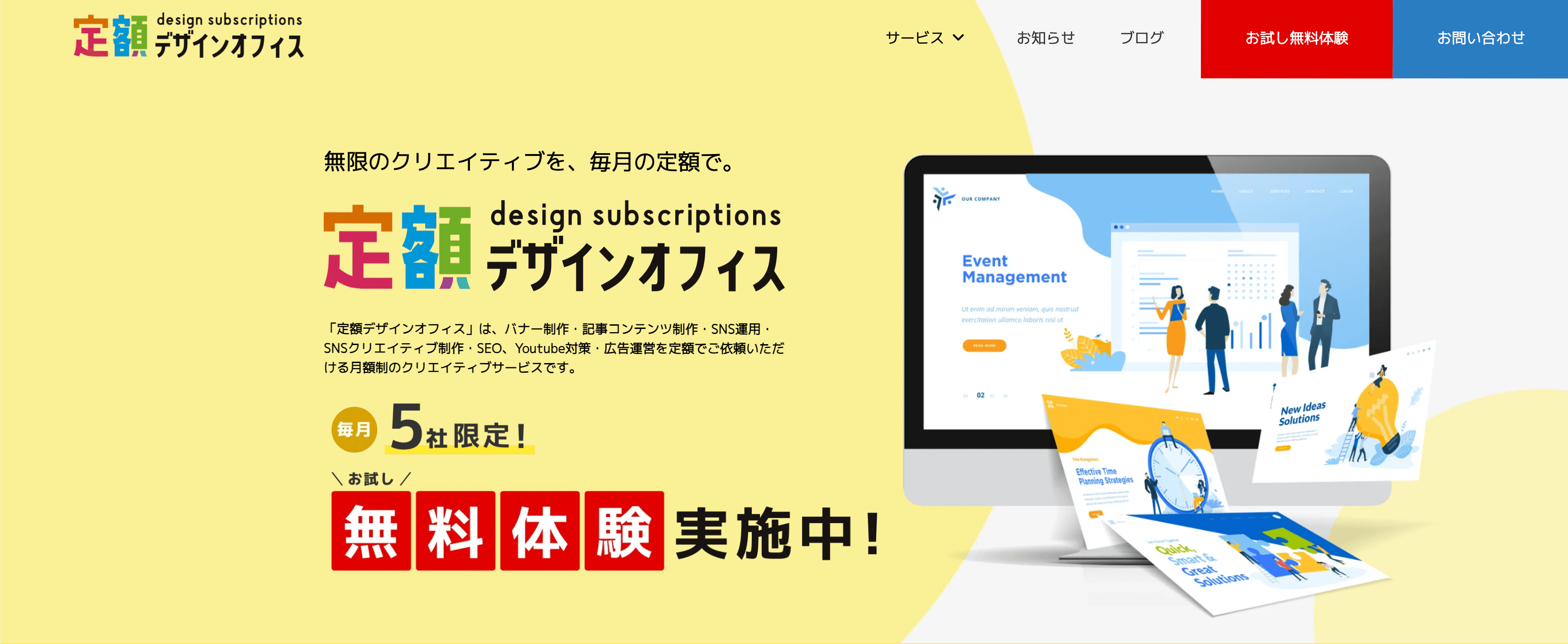 定額で財のフィス