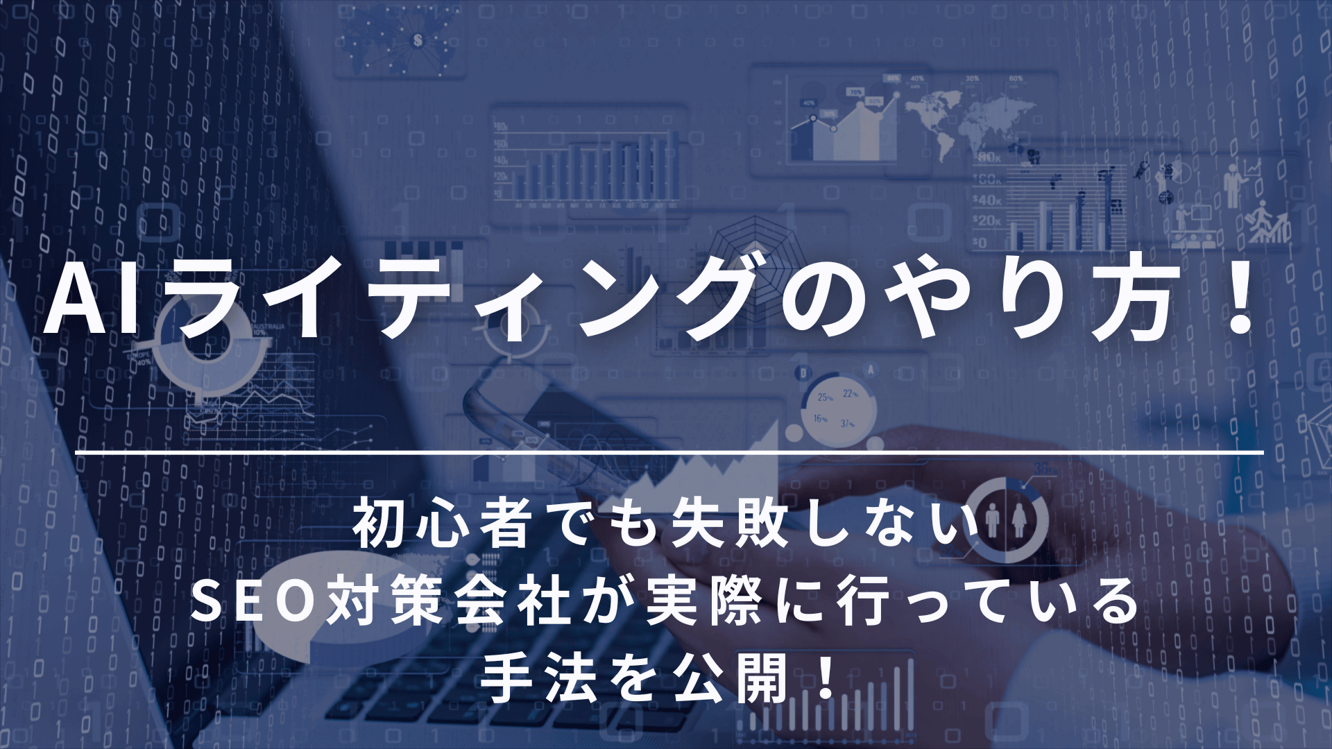 aiライティング やり方