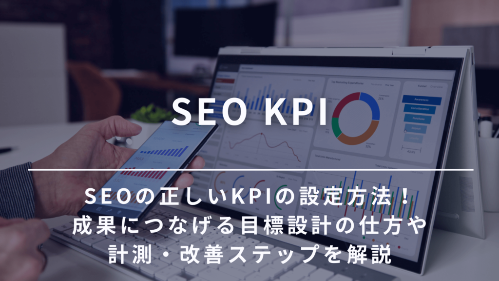 SEO KPI