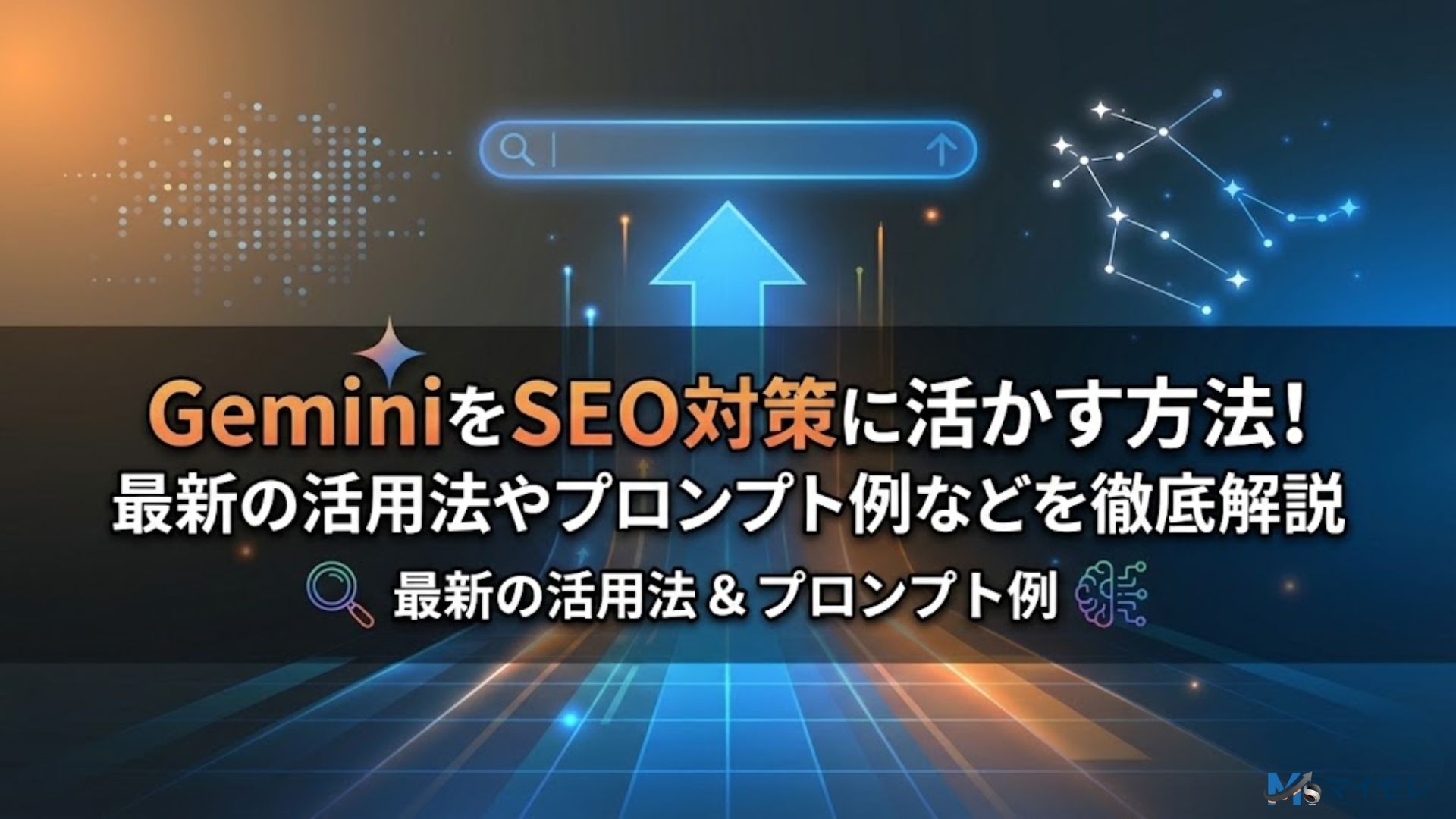 gemini seo