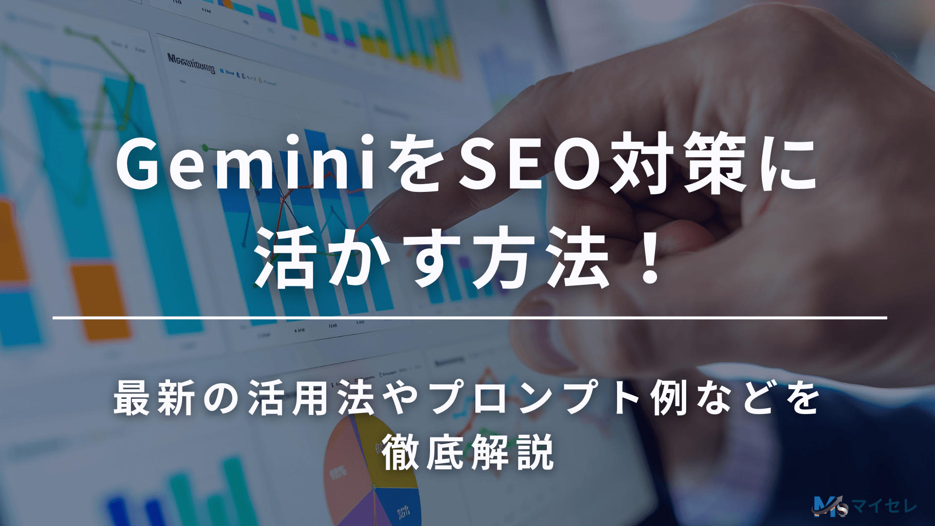 Gemini SEO