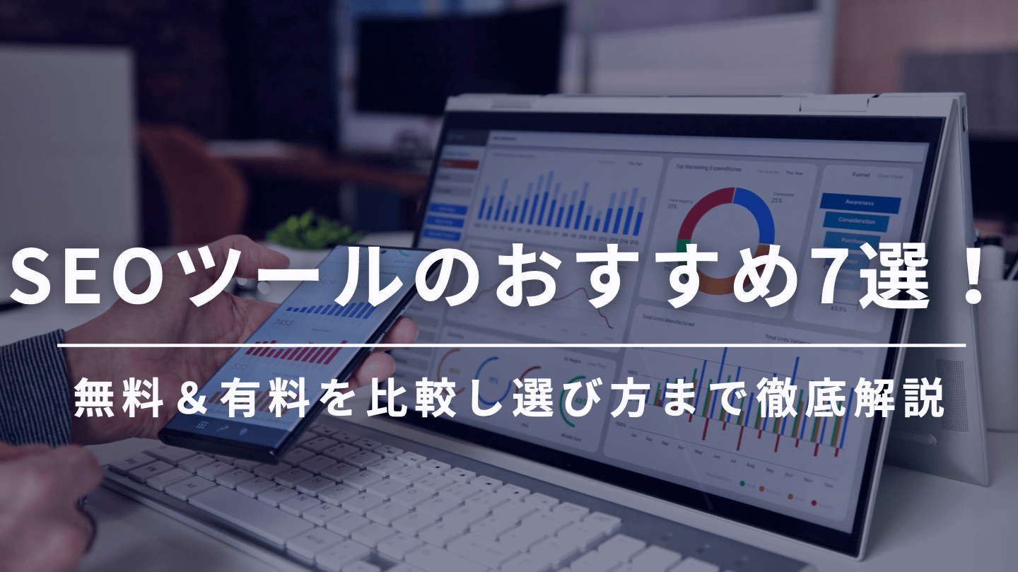 seo_tool