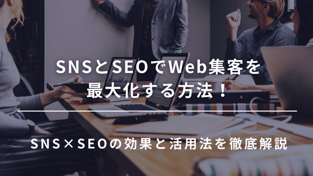 SNS SEO