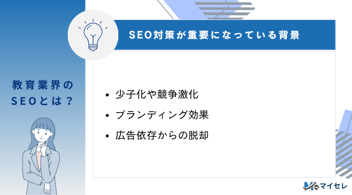 教育業界のSEOとは?
