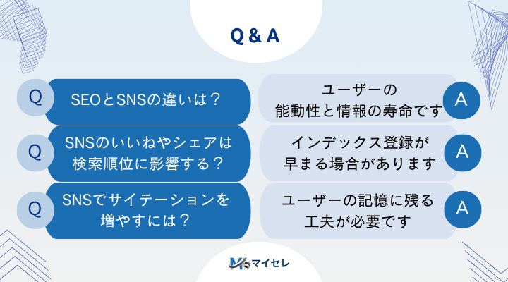 SNS×SEOに関するよくある質問
