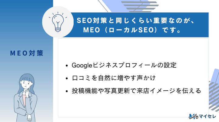 フォトスタジオがやるべきMEO(ローカルSEO)対策
