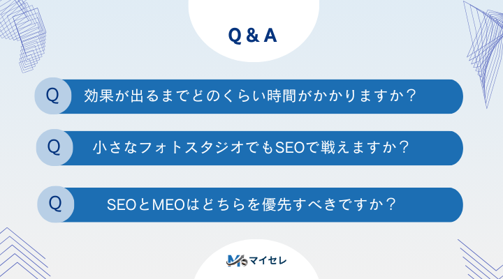 フォトスタジオのSEOに関するよくある質問
