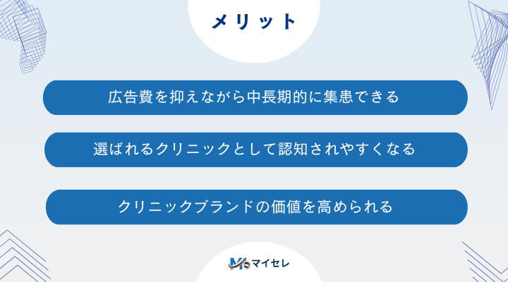 クリニックがSEOに取り組むメリット3選