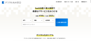 デジタル化の窓口