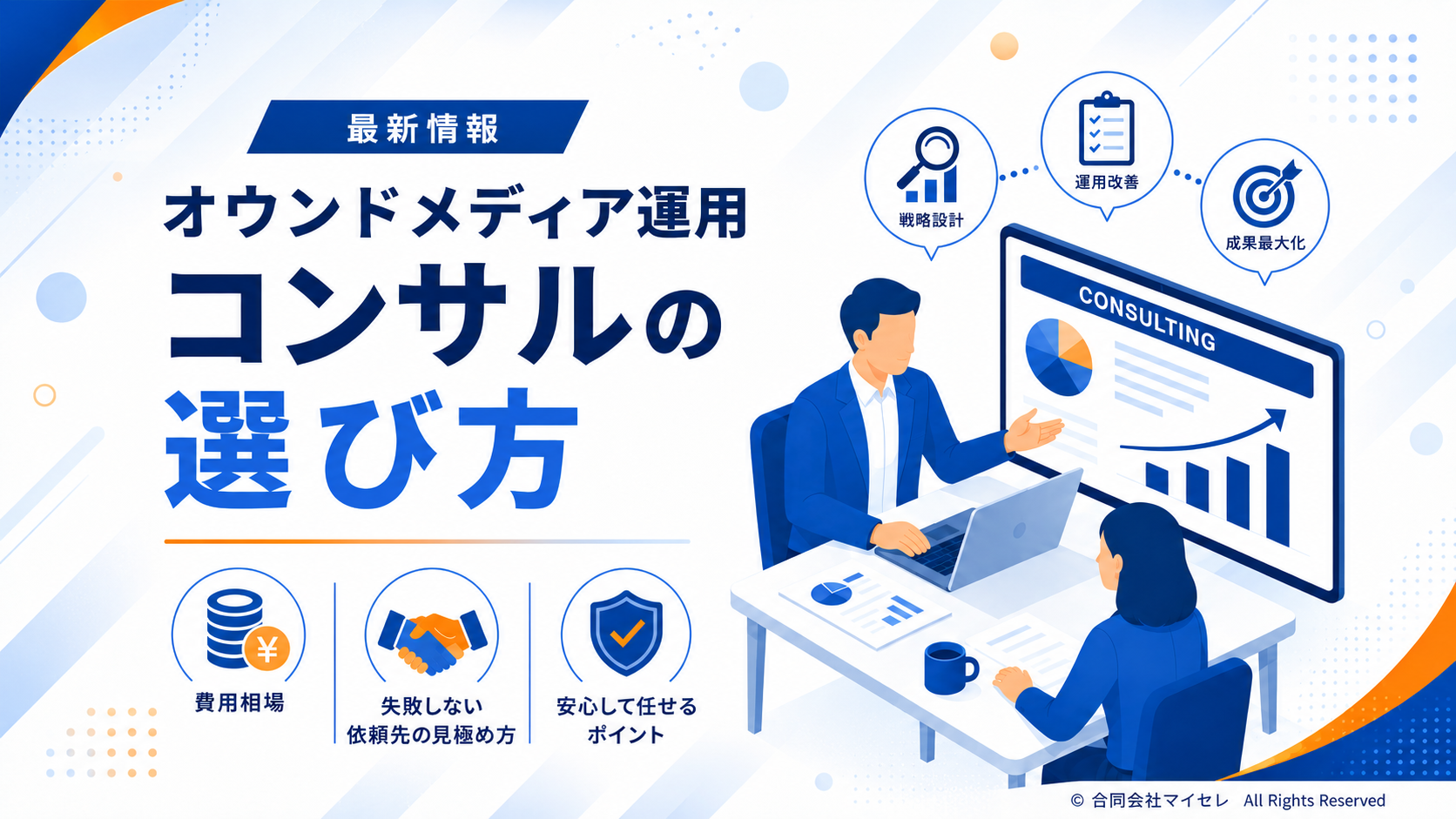 オウンドメディア運用　コンサル