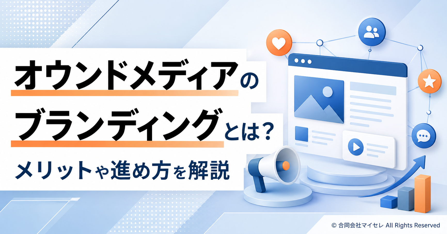 オウンドメディア ブランディング