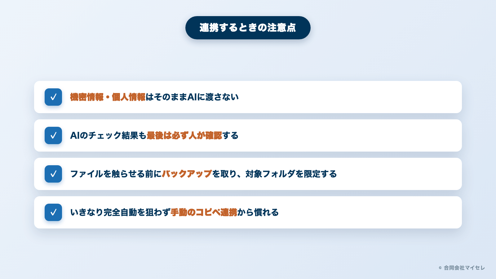 Claude CodeとCodexを連携するときの注意点チェックリスト