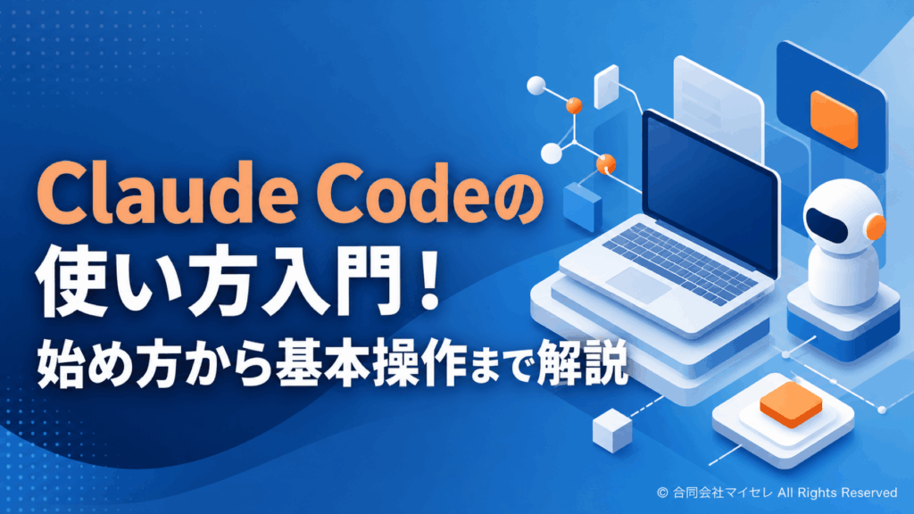 claude code 使い方